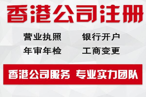 香港公司